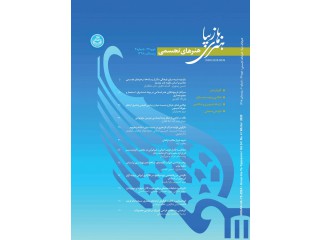 نشریه هنرهای زیبا هنرهای تجسمی