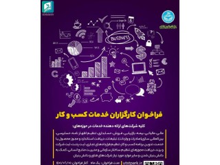 فراخوان جذب کارگزار کسب و کار در پارک علم و فناوری دانشگاه تهران