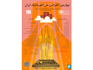 چهارمین کنفرانس ملی انفورماتیک ایران