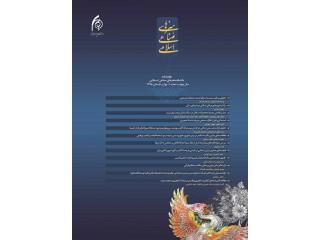 نشریه هنرهای صناعی اسلامی