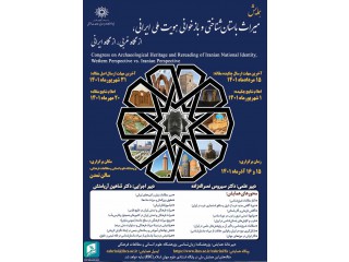 اولین همایش ملی میراث باستان شناختی و بازخوانی هویت ملی ایرانی از نگاه غربی از نگاه ایرانی