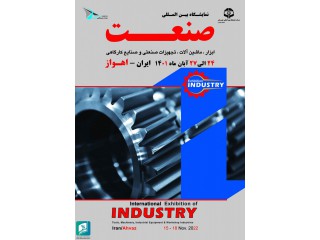 نمایشگاه بین المللی صنعت ابزار ماشین آلات تجهیزات صنعتی و صنایع کارگاهی