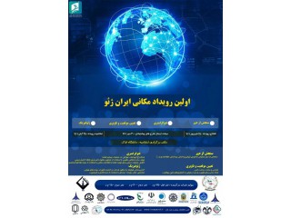 اولین رویداد مکانی ایران ژئو