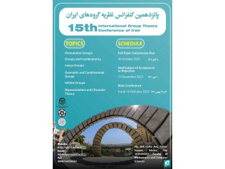 پانزدهمین کنفرانس بین المللی نظریه گروه ایران