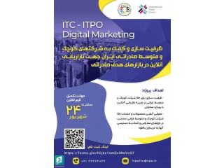 ظرفیت سازی و کمک به شرکتهای کوچک و متوسط صادراتی ایران جهت بازاریابی آنلاین