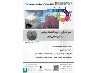 سخنرانی علمی ضرورت طرح و اجرای اقتصاد چرخشی در صنایع معدنی ایران