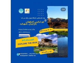 تور ترکیبی اصفهان بام ایران - شهرکرد