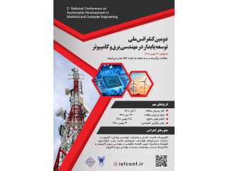 دومین کنفرانس ملی توسعه پایدار در مهندسی برق و کامپیوتر