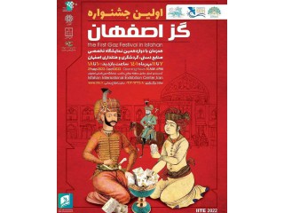 اولین جشنواره گز اصفهان