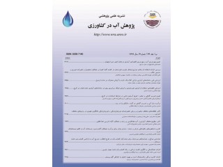 نشریه پژوهش آب در کشاورزی