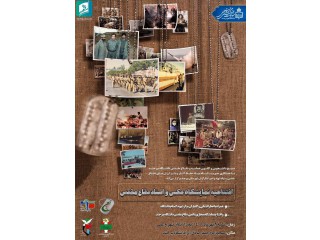 نمایشگاه عکس و اسناد دفاع مقدس مزار شهید گمنام دانشگاه بیرجند