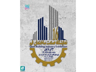 شانزدهمین نمایشگاه تخصصی صنعت ساختمان قم