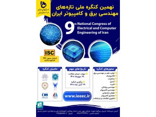 نهمین کنگره ملی تازه های مهندسی برق و کامپیوتر ایران
