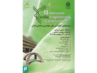 سیزدهمین کنفرانس ملی مهندسی نساجی ایران