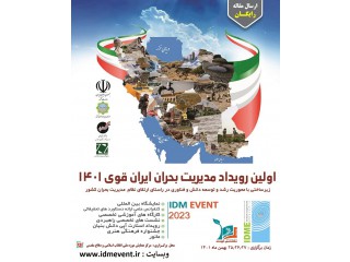 اولین رویداد مدیریت بحران ایران قوی 1401