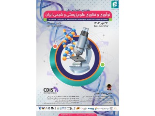 هفتمین کنفرانس ملی نوآوری و فناوری علوم زیستی و شیمی ایران