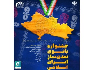 اولین جشنواره معرفی بانوان شاخص استان لرستان