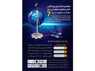 هفتمین کنفرانس بین المللی دانش و فناوری مهندسی برق مکانیک و کامپیوتر ایران