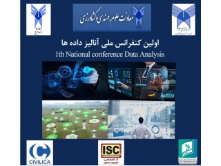 اولین کنفرانس ملی آنالیز داده ها - دانشگاه آزاد یاسوج