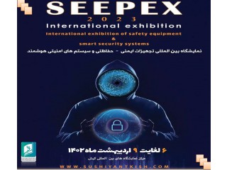 رویداد کیش سیپکس , نمایشگاه بین المللی تجهیزات ایمنی- حفاظتی و سیستمهای امنیتی هوشمند