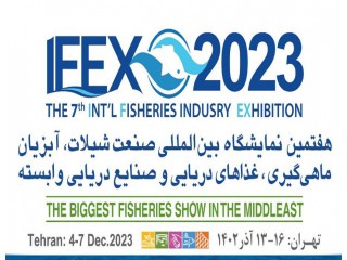 نمایشگاه شیلات | هفتمین نمایشگاه بین المللی شیلات آبزیان ماهیگیری غذاهای دریایی و صنایع وابسته تهران ۱۴۰۲ Ifex