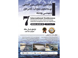 هفتمین کنفرانس بین المللی توسعه فناوری علوم آب آبخیزداری و مهندسی رودخانه