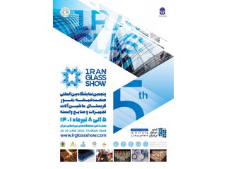 ششمین دوره نمایشگاه بین المللی شیشه و تجهیزات وابسته تهران