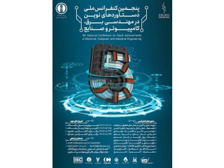 پنجمین کنفرانس ملی دستاوردهای نوین در مهندسی برق کامپیوتر و صنایع
