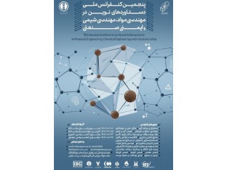 پنجمین کنفرانس ملی دستاوردهای نوین در مهندسی مواد مهندسی شیمی و ایمنی صنعتی