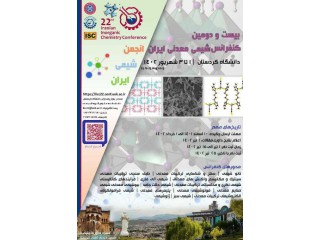بیست و دومین کنفرانس شیمی معدنی ایران