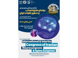 کنگره بین المللی و میان دوره ای جراحی مغز و اعصاب ایران