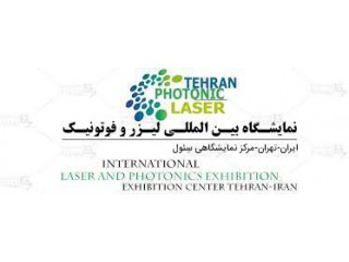 پنجمین دوره نمایشگاه بین المللی لیزر و فوتونیک تهران