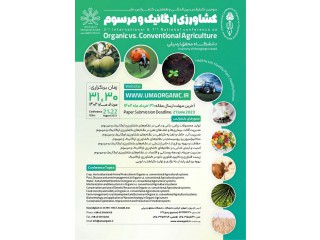 سومین کنفرانس بین المللی و هفتمین کنفرانس ملی کشاورزی ارگانیک و مرسوم