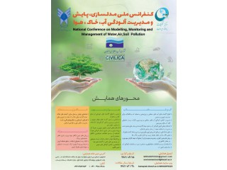 اولین کنفرانس ملی مدلسازی پایش و مدیریت آلودگی آب خاک و هوا