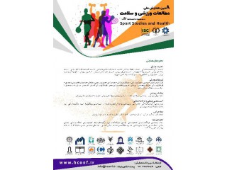 هشتمین همایش ملی مطالعات ورزشی و سلامت