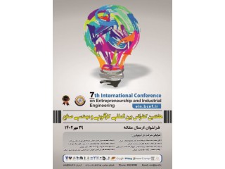هفتمین کنفرانس بین المللی کارآفرینی و مهندسی صنایع