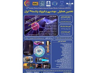دهمین همایش ملی مهندسی و فیزیک پلاسمای ایران
