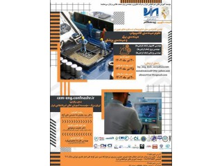 اولین کنفرانس ملی فناوری ها و دستاوردهای نوین در علوم مهندسی کامپیوتر مهندسی برق و مهندسی پزشکی