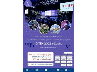 نمایشگاه GITEX 2023