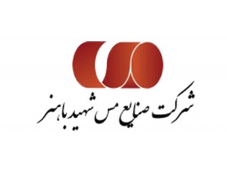 استخدام شرکت صنایع مس شهید باهنر در کرمان