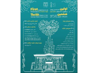 اولین کنگره دانشجویی پژوهش و فناوری دانشجویان شمال ایران و ششمین کنگره دانشجویان دانشگاه علوم پزشکی بابل