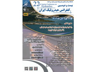 بیست و دومین کنفرانس ملی هیدرولیک ایران