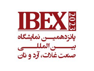 پانزدهمین نمایشگاه بین المللی صنعت غلات آرد و نان ۱۴۰۲ IBEX