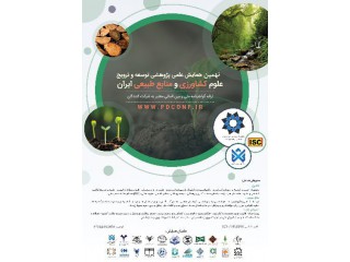 نهمین همایش ملی علمی پژوهشی توسعه و ترویج علوم کشاورزی و منابع طبیعی ایران