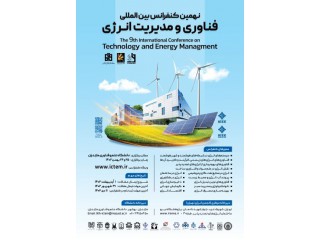 نهمین کنفرانس بین المللی فناوری و مدیریت انرژی