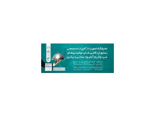 نمایشگاه تخصصی تجهیزات آشپزخانه صنعتی رستورانهاکترینگ غذا و نوشیدنی های سرد و گرم تجهیزات و لوازم جانبی شهر آفتاب تهران 1402