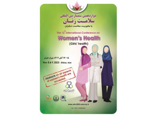 دوازدهمین سمینار بین المللی سلامت زنان