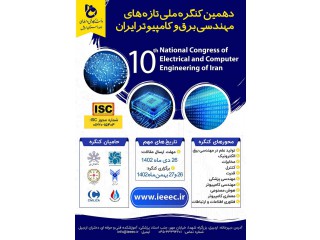 دهمین کنگره ملی تازههای مهندسی برق و کامپیوتر ایران