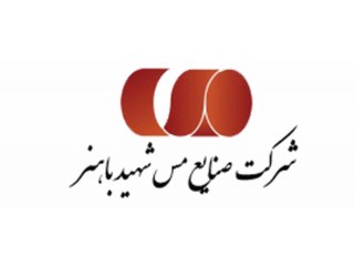 استخدام بازاریاب در شرکت صنایع مس شهید باهنر