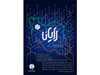 طرح کارورزی ملی رایان راهبران ایران دیجیتال